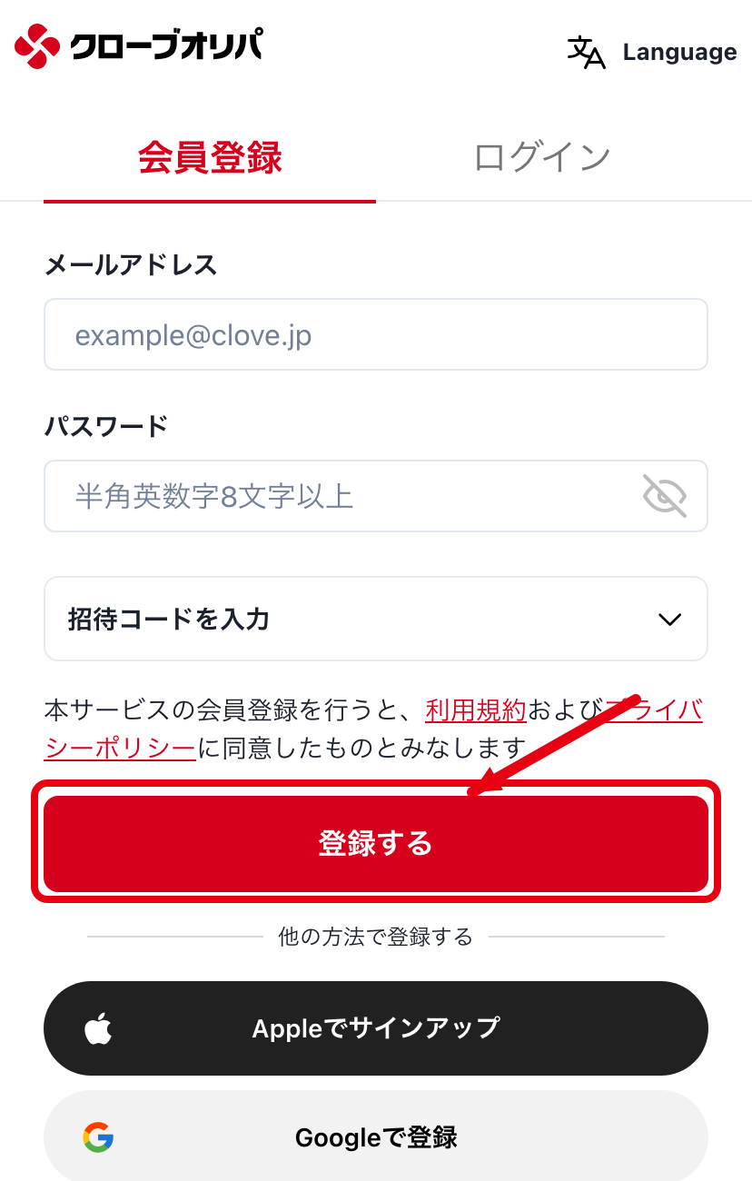 STEP2 メールアドレスとパスワードを入力して登録する