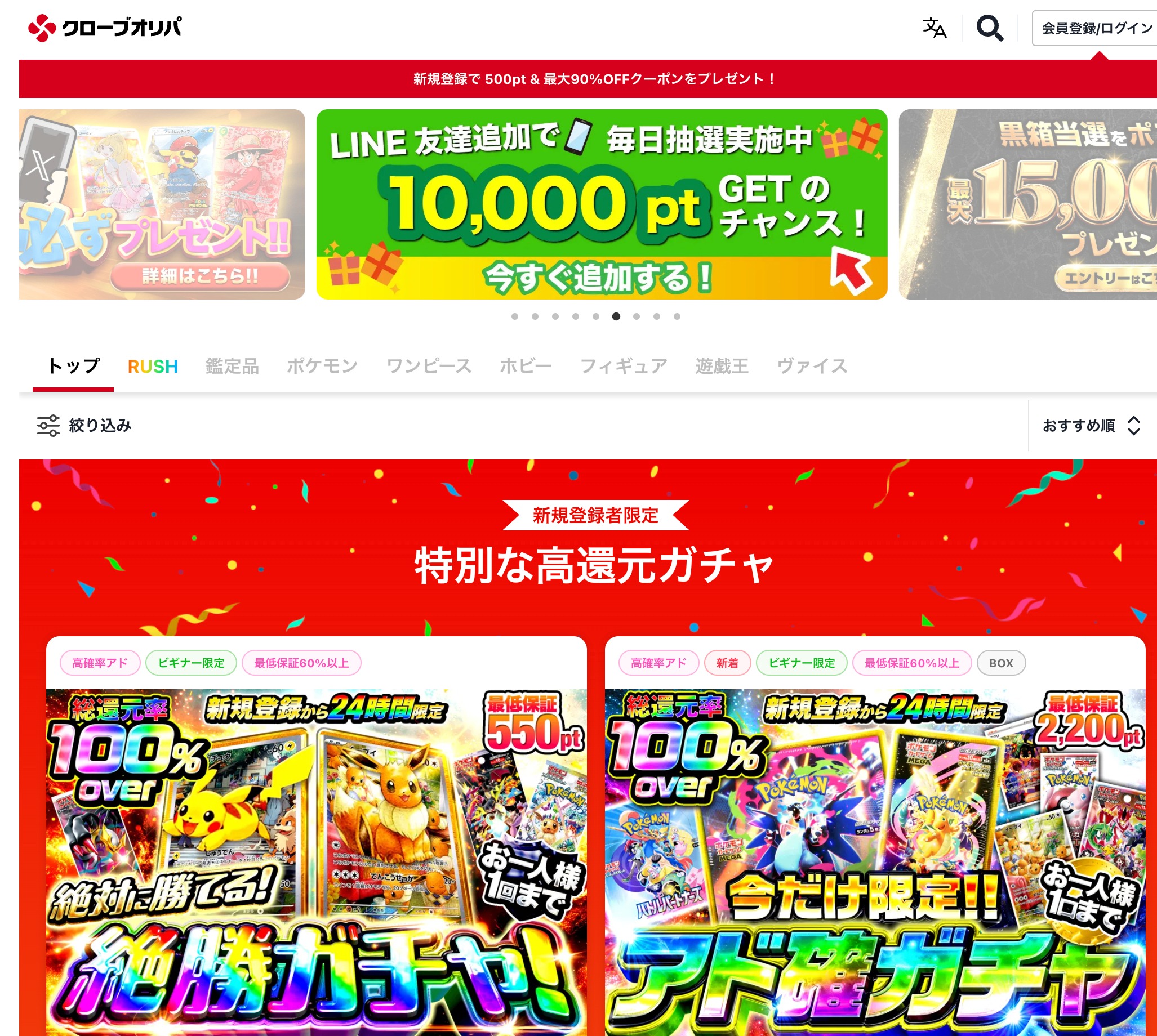 クローブオリパ公式サイトトップページ