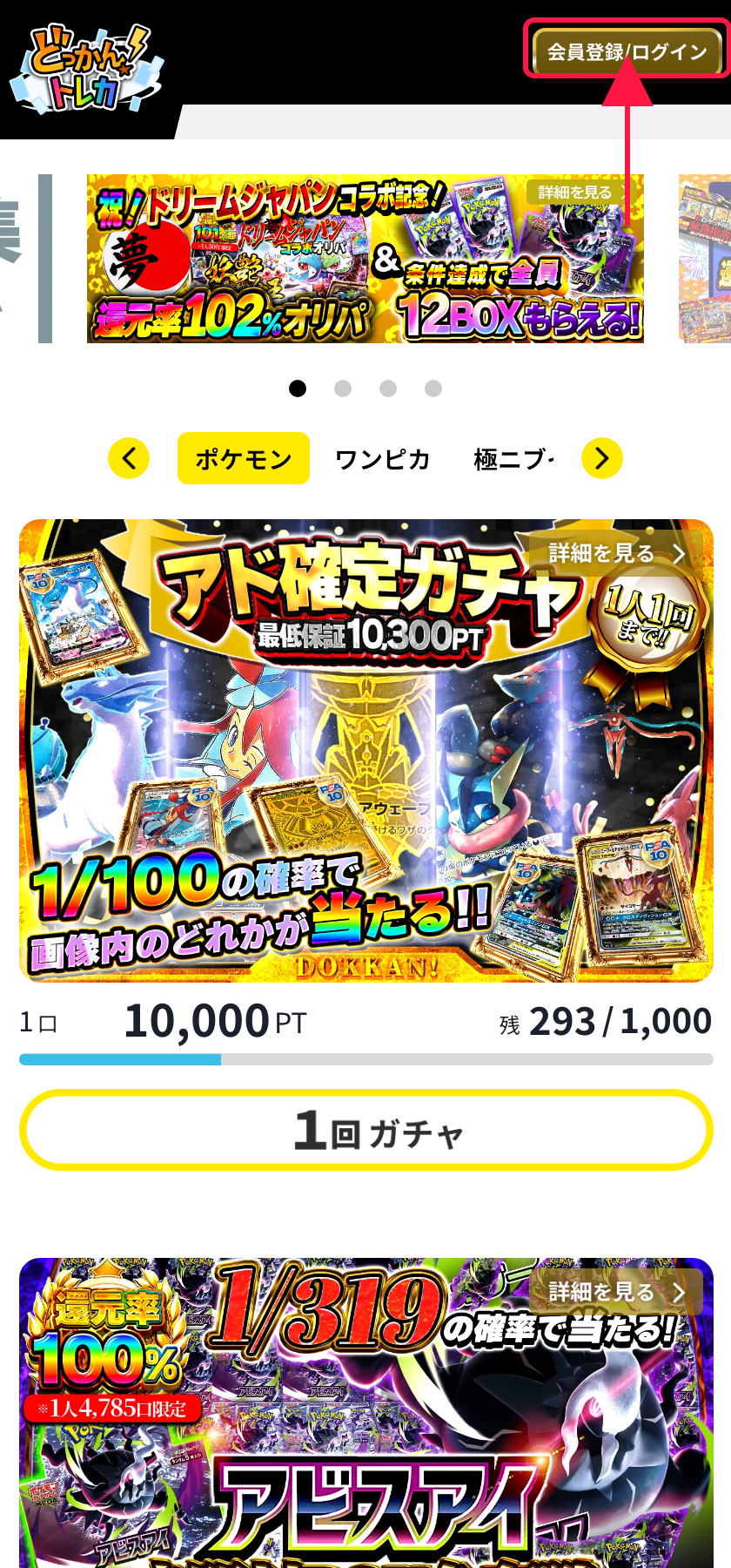 STEP1 会員登録/ログインをタップ
