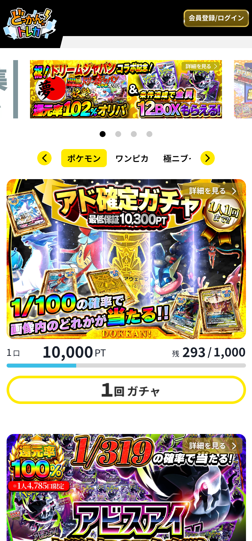 どっかん!トレカ公式サイトトップページ