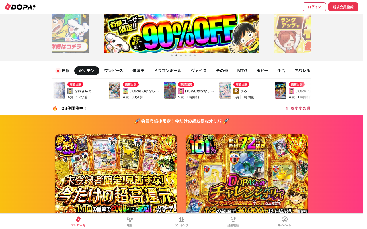 DOPAオリパ公式サイトトップページ