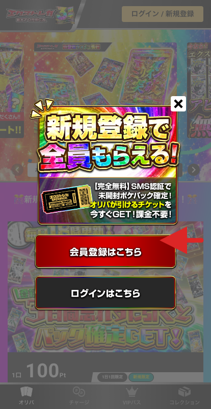 STEP1 公式サイトで会員登録はこちらをタップ