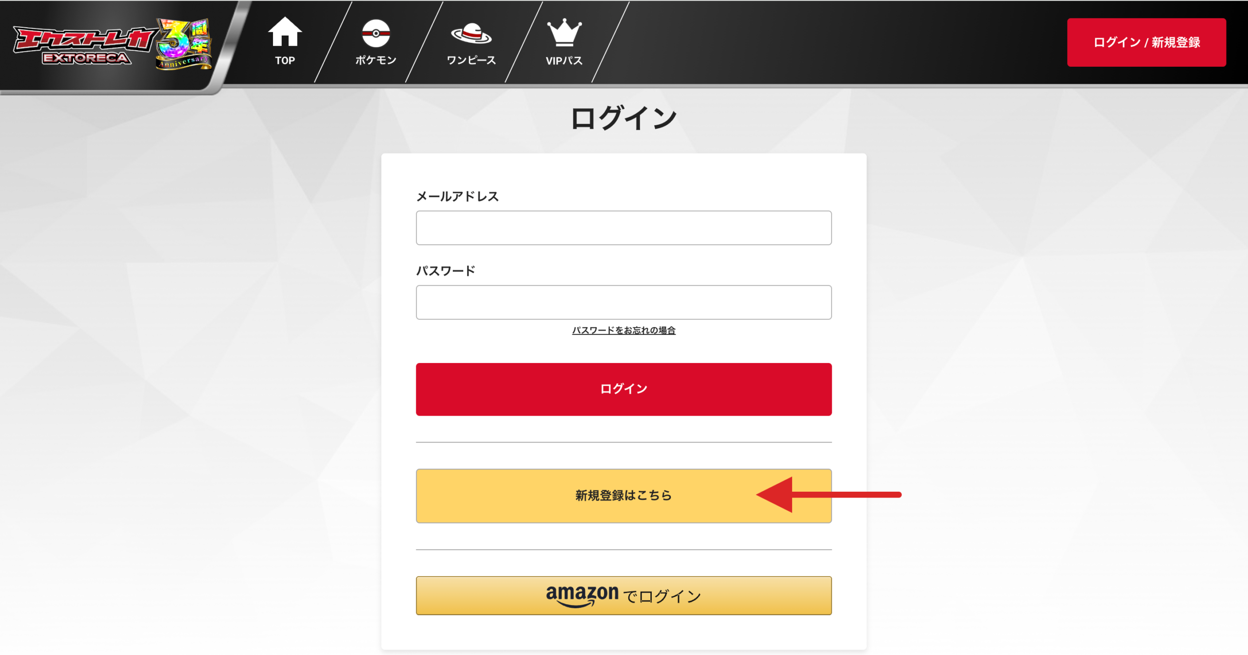 STEP2 ログイン画面で新規登録はこちらをタップ
