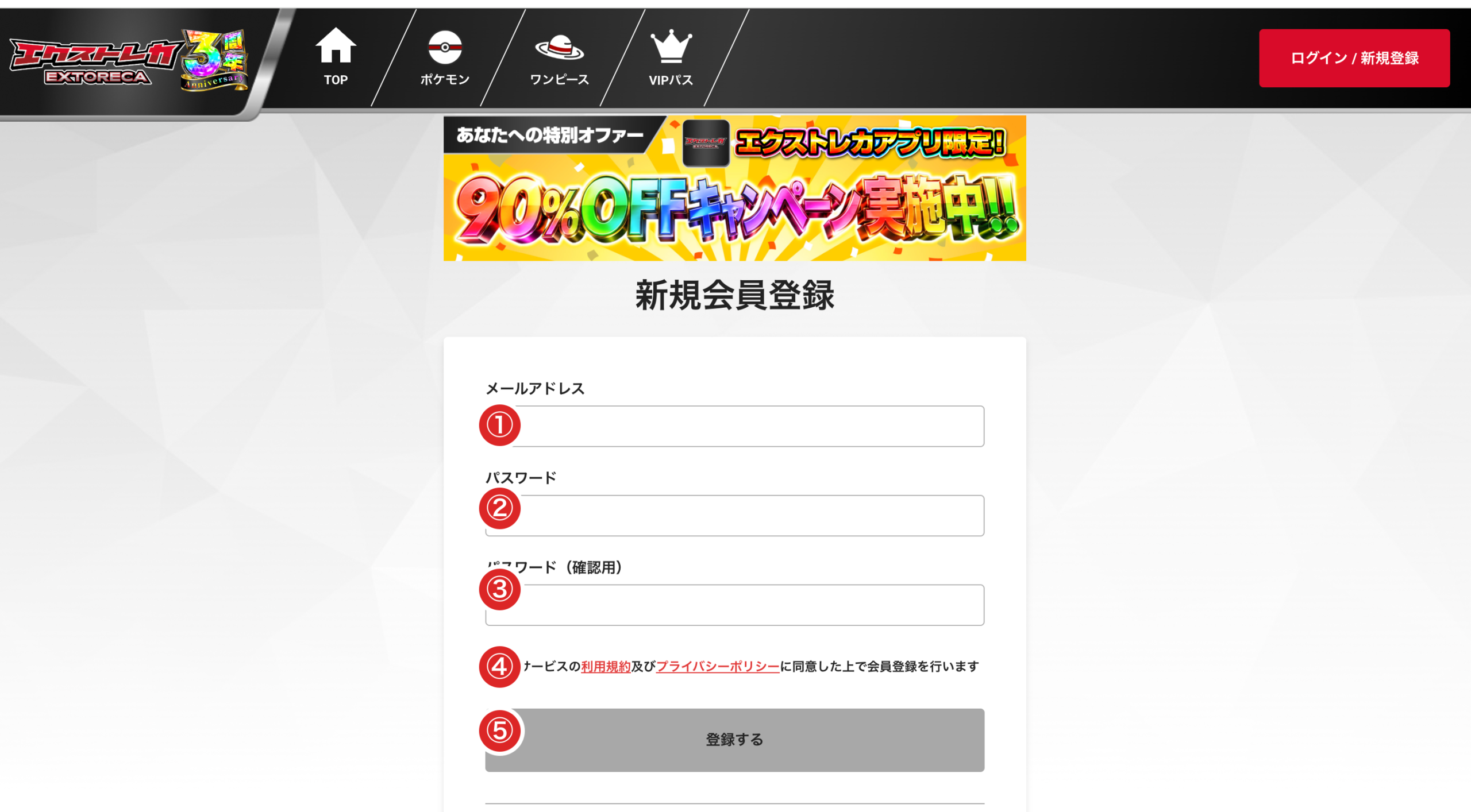STEP3 新規会員登録フォームで必要事項を入力