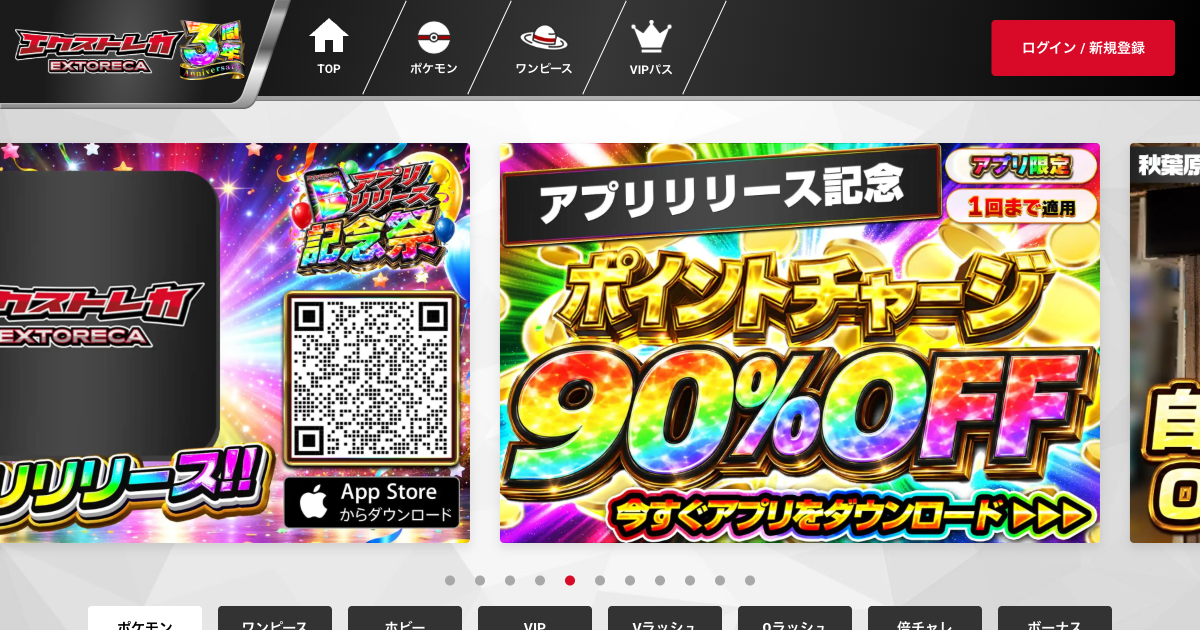 エクストレカ公式サイトトップページ