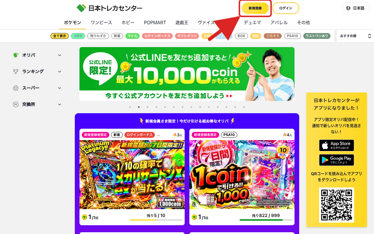 STEP1 新規登録ページへ進む