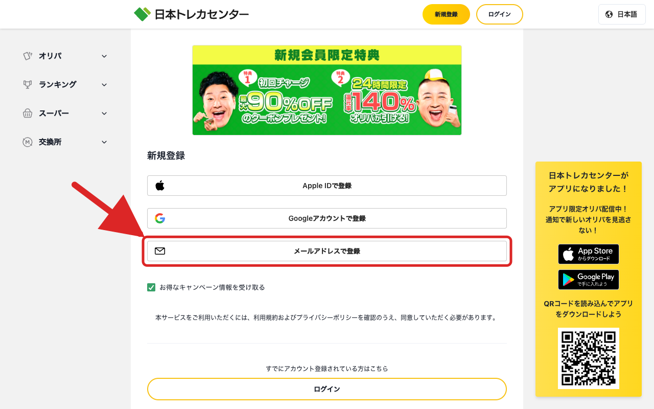 STEP2 登録方法を選択