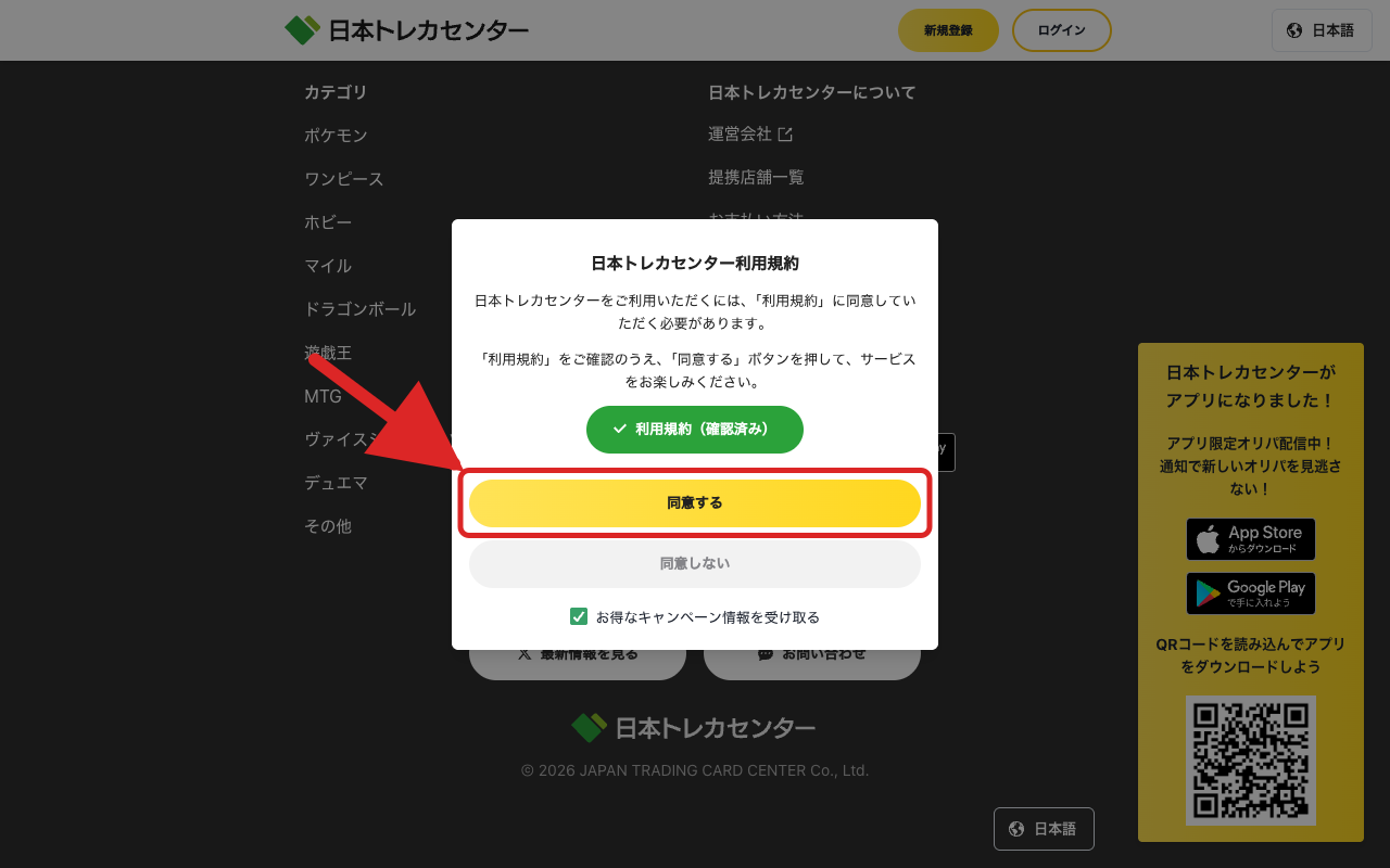 STEP3 利用規約に同意する