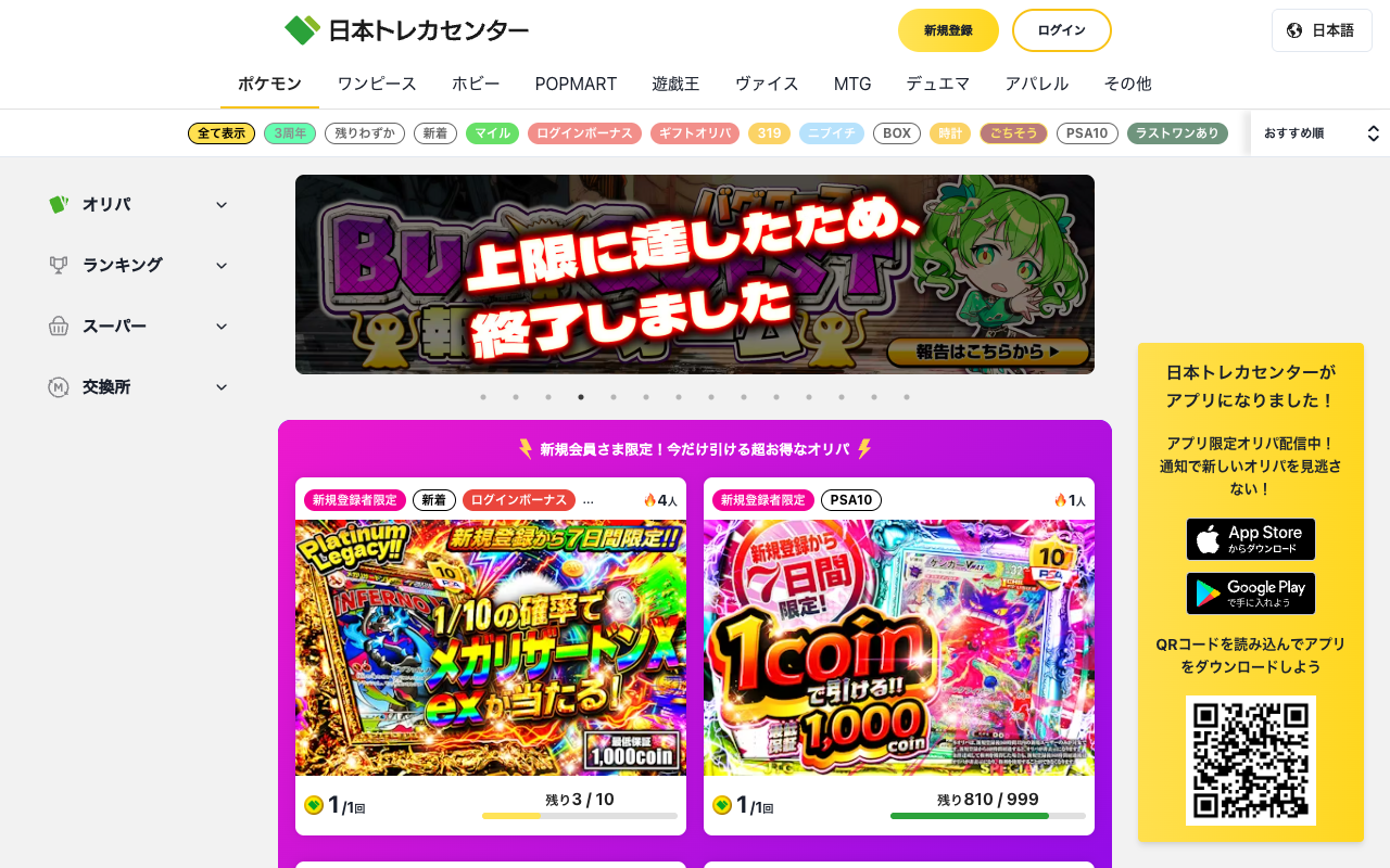 日本トレカセンター公式サイトトップページ