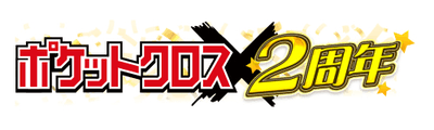 ポケットクロス