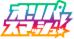 オリパスマッシュ