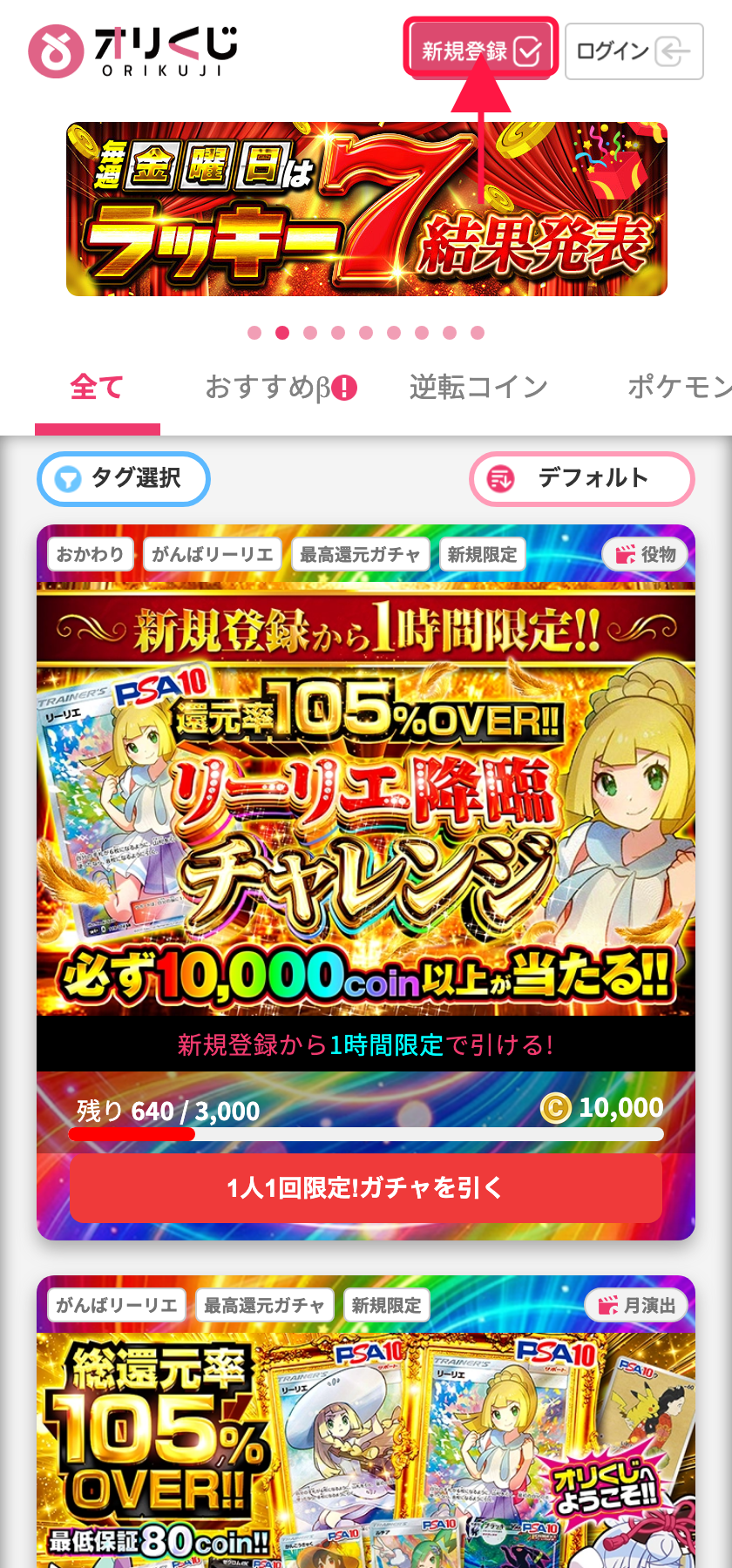 STEP1 新規登録をタップ