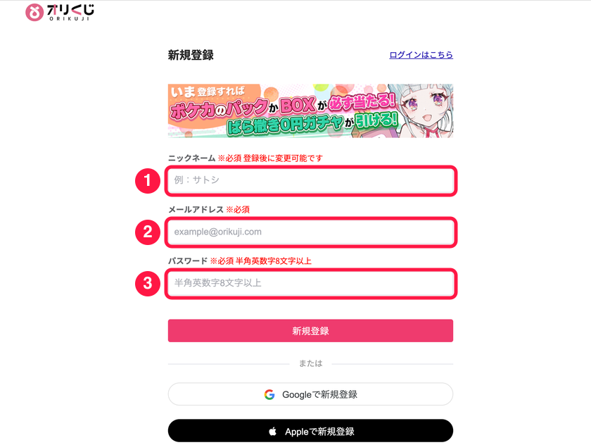 STEP2 ニックネーム・メールアドレス・パスワードを入力する