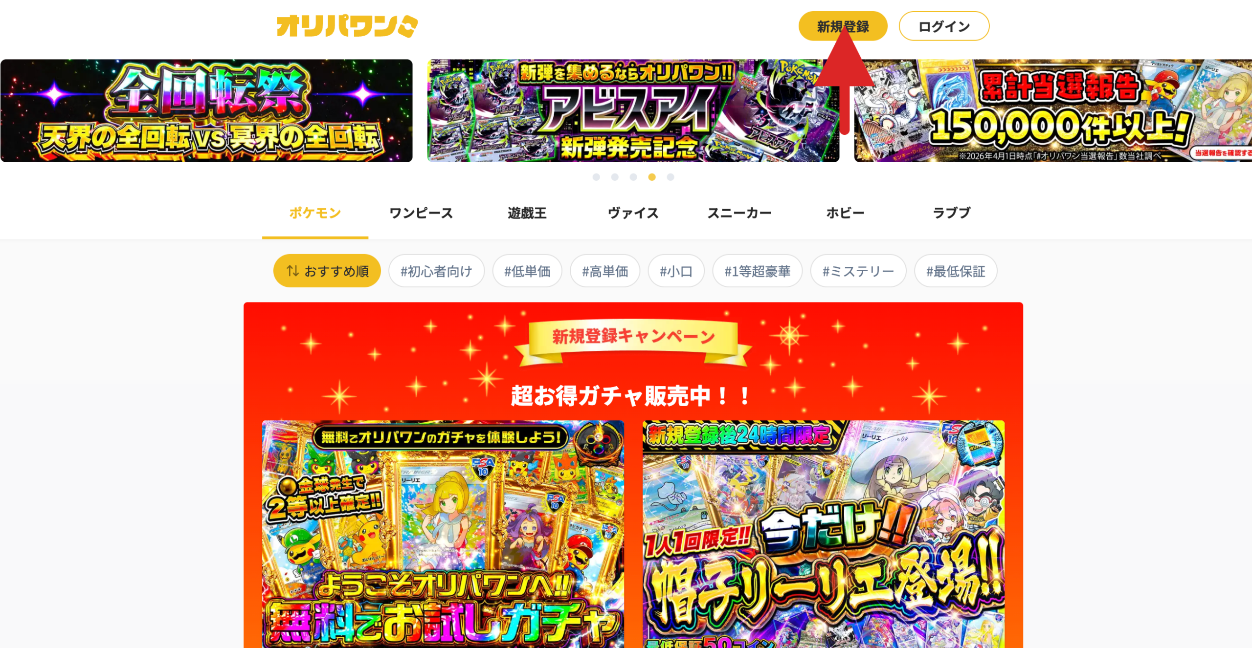 STEP1 公式サイトにアクセスして新規登録をタップ