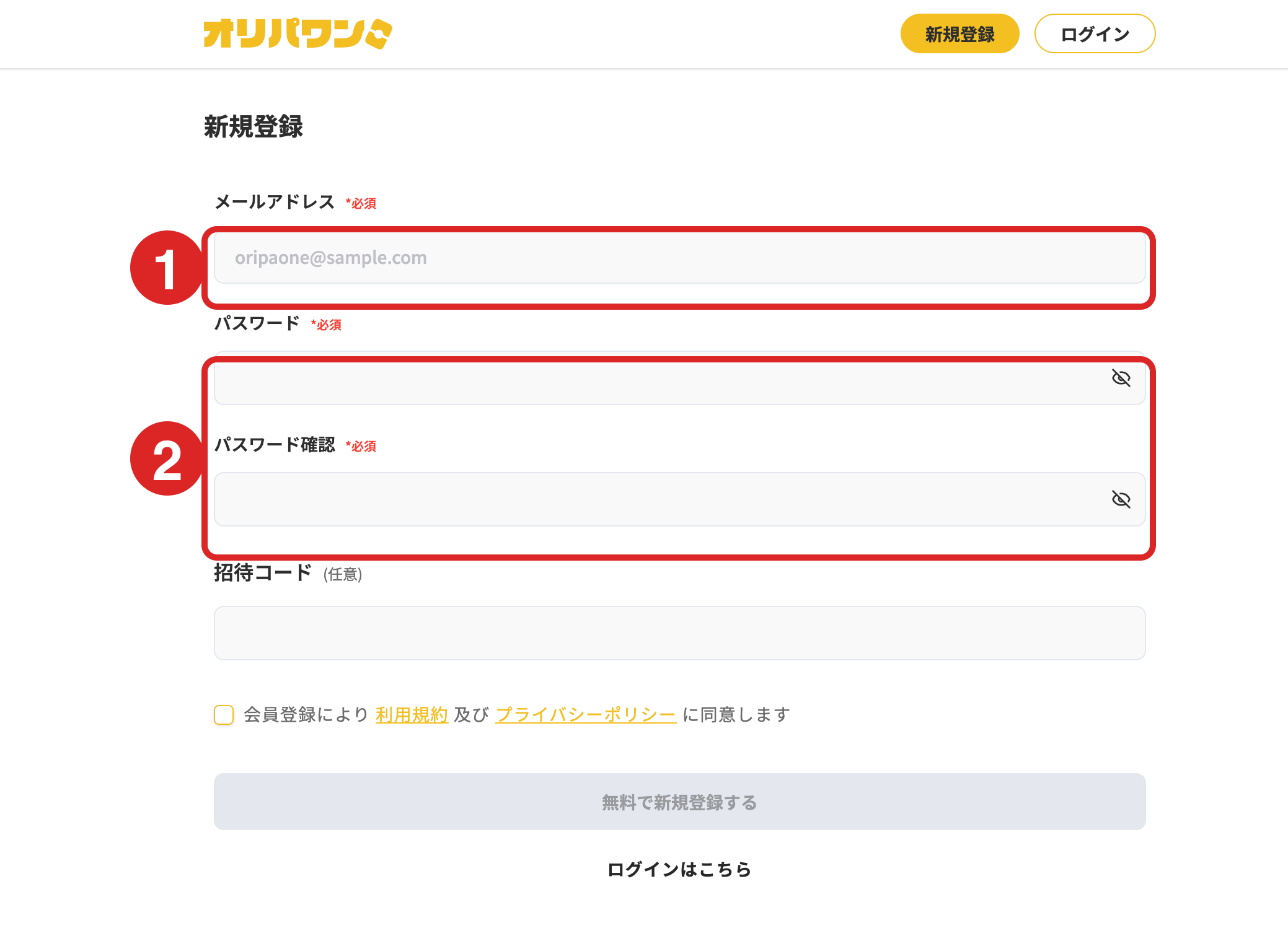 STEP2 メールアドレス・パスワード・招待コードを入力