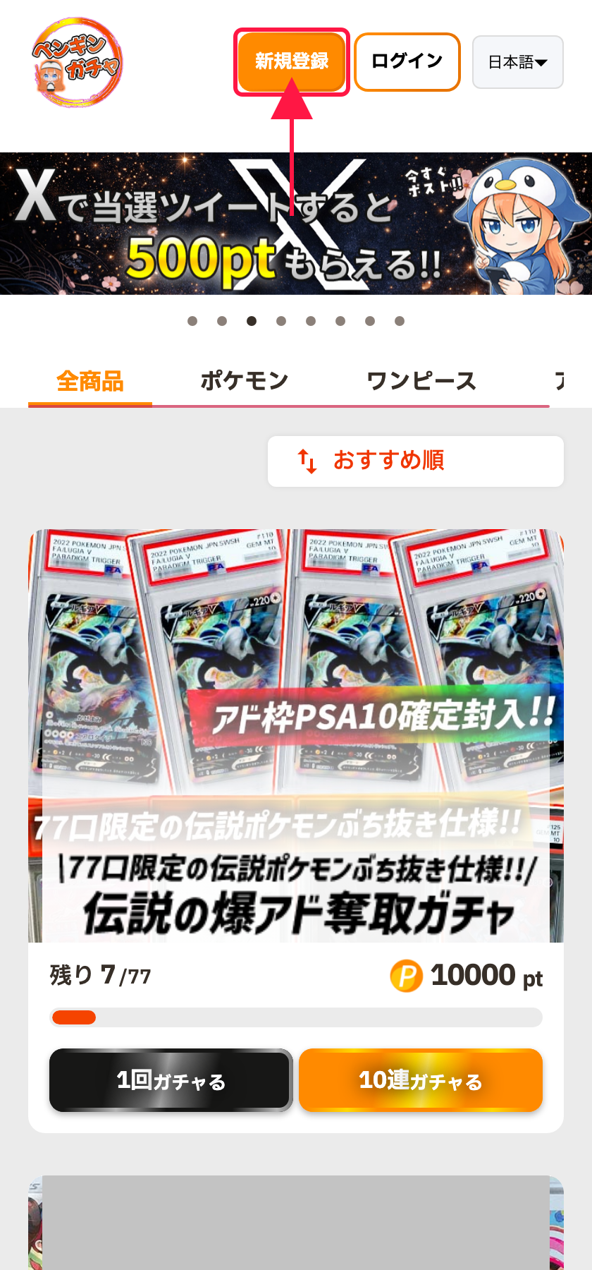 STEP1 新規登録をタップ