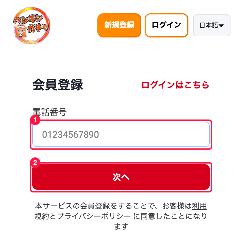 STEP2 電話番号を入力して次へをタップする