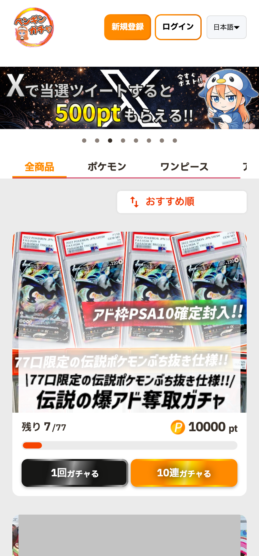 ペンギンオリパ公式サイトトップページ
