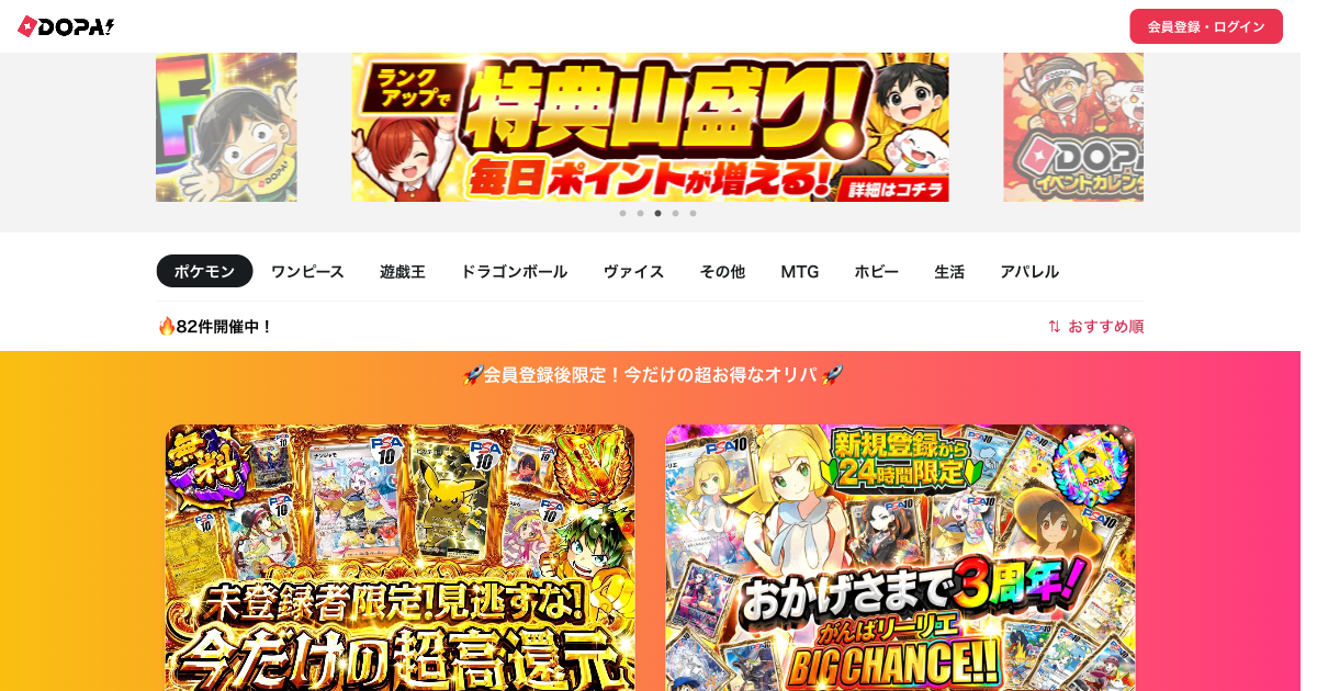DOPA！ 公式サイト