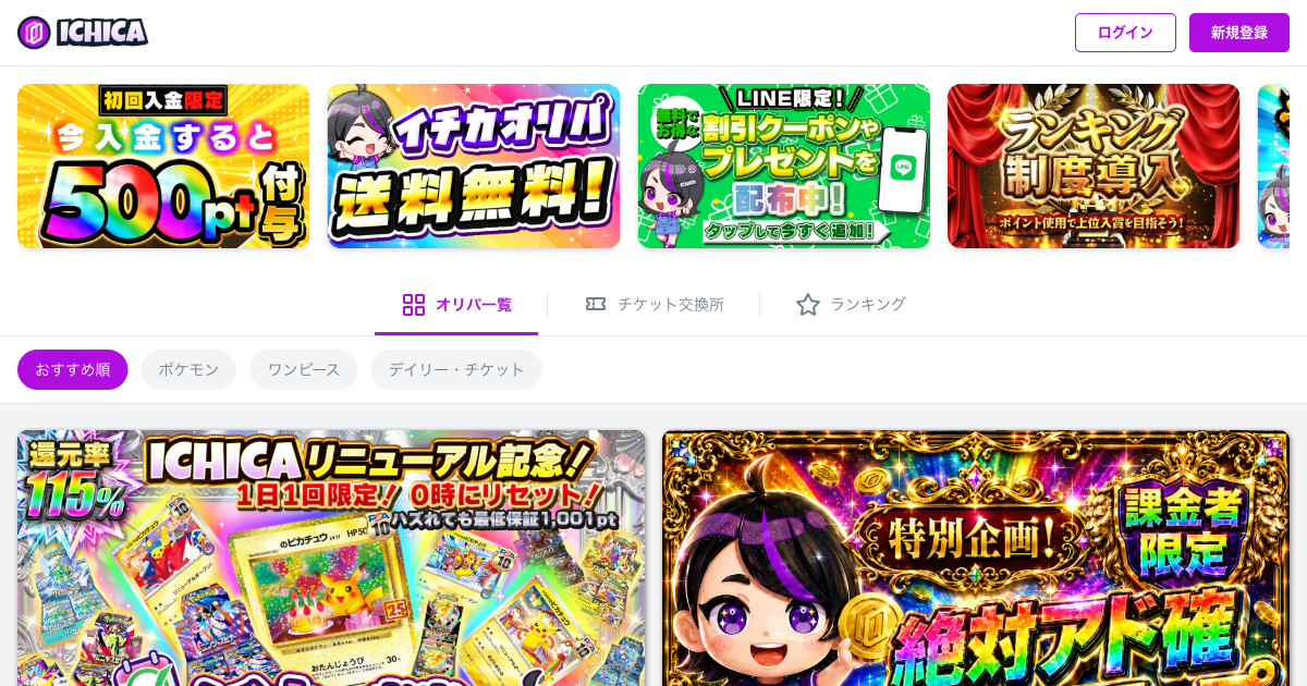 ICHICA 公式サイト