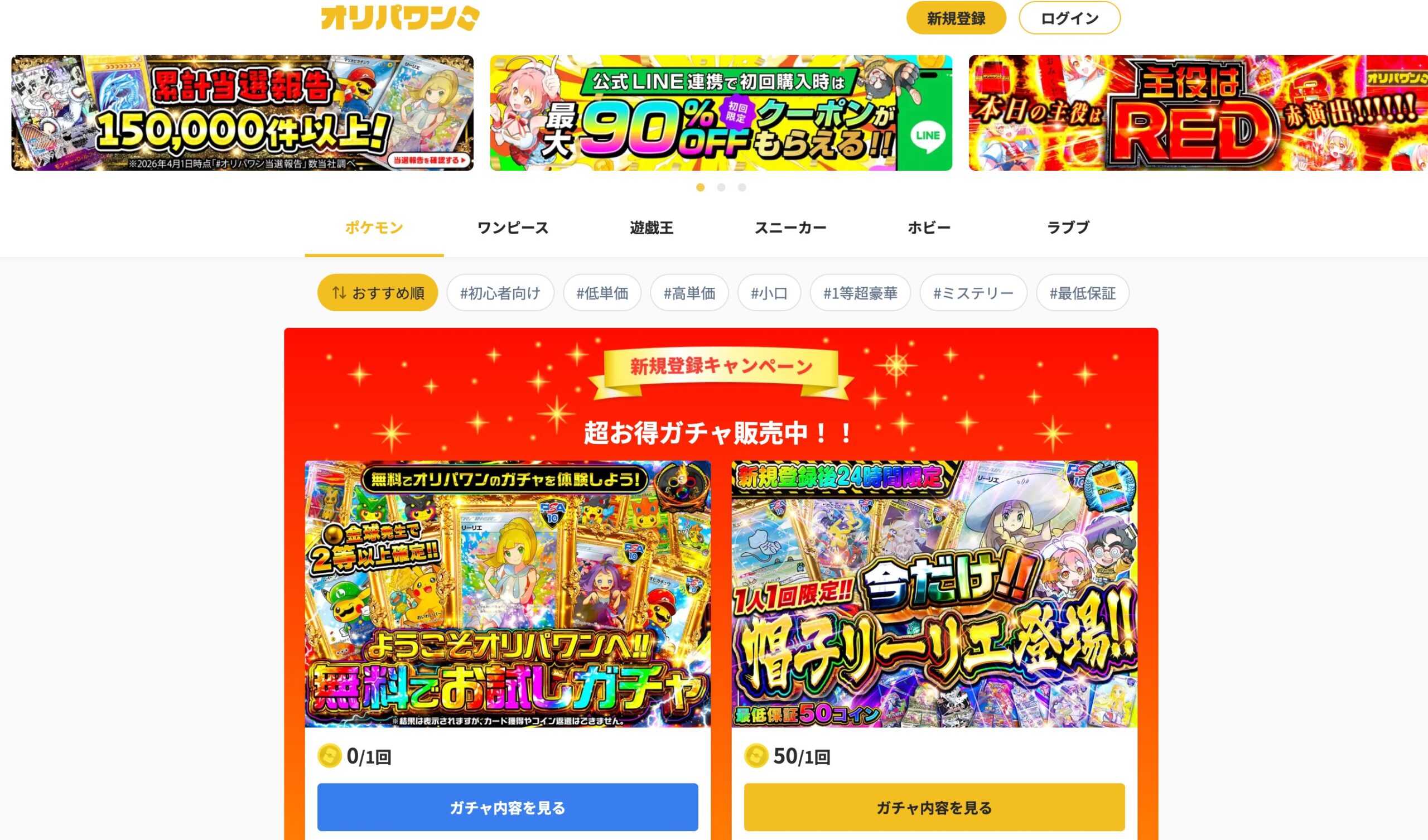 オリパワン 公式サイト
