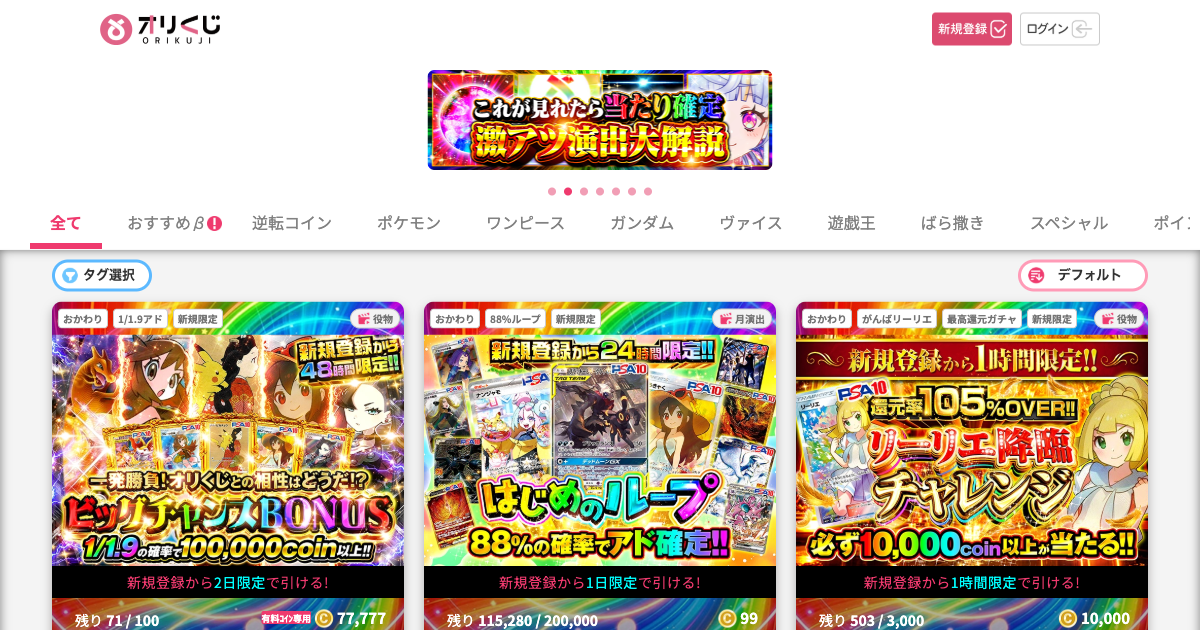 オリくじ 公式サイト