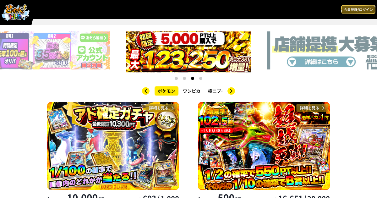 どっかん！トレカ 公式サイト