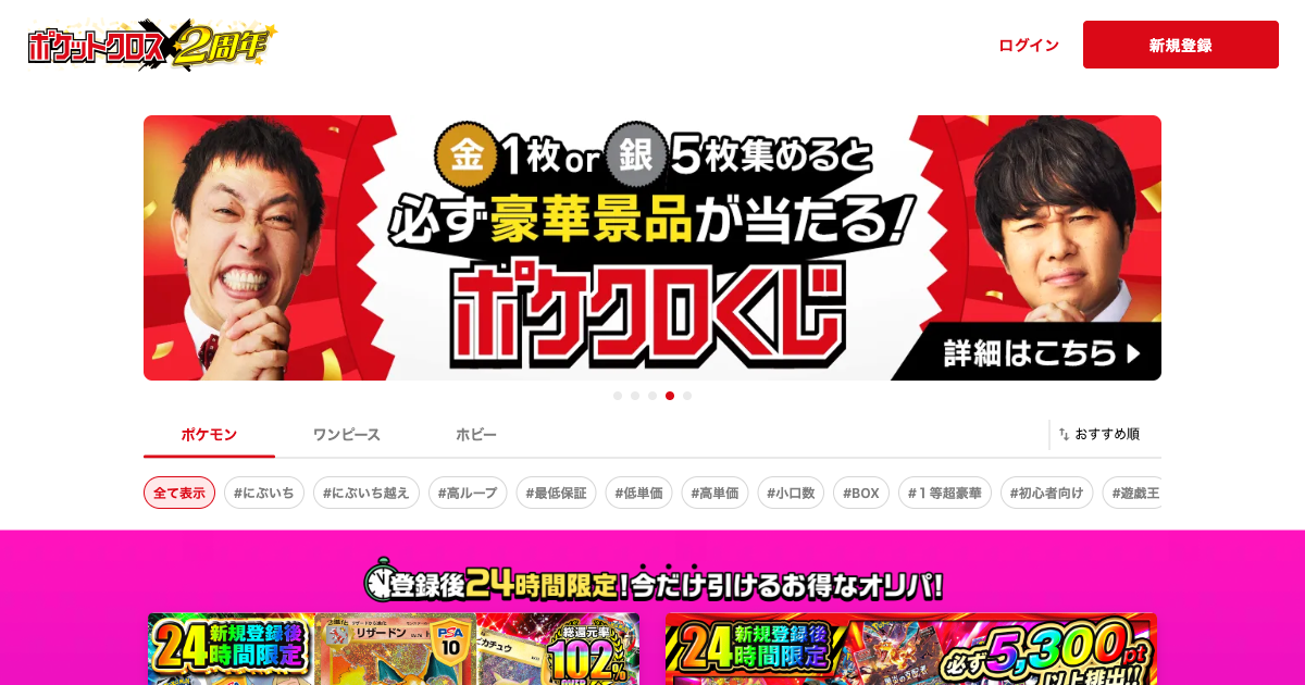 ポケットクロス 公式サイト