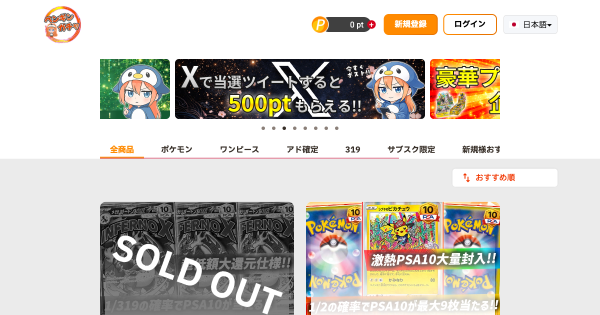 ペンギンガチャ 公式サイト