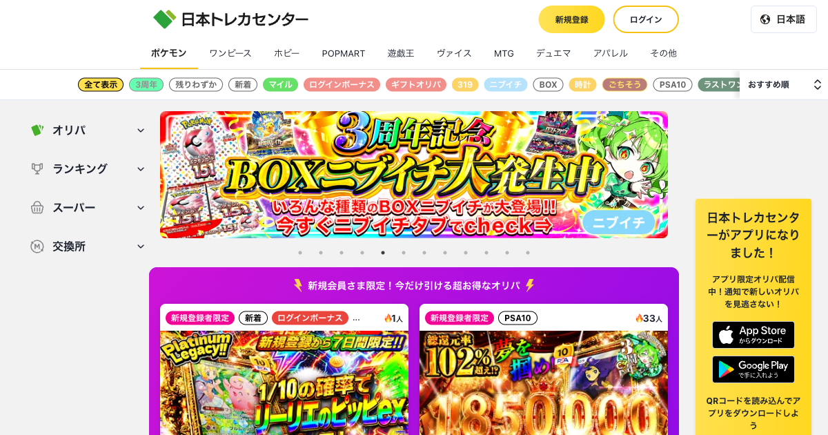 日本トレカセンター 公式サイト