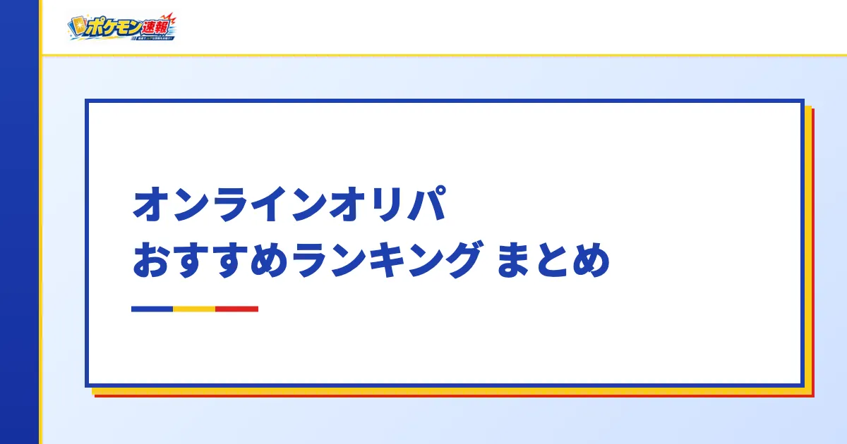まとめ