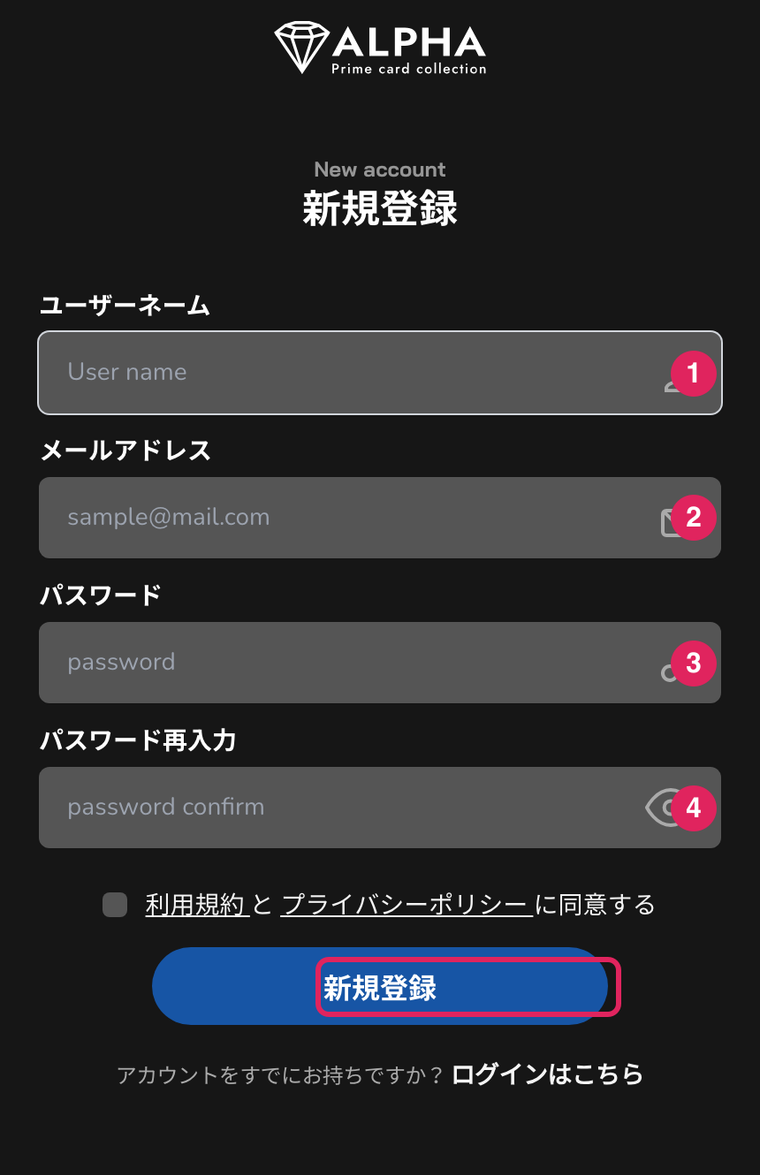 ALPHAオリパの登録手順STEP2 ユーザー名とメールとパスワードを入力して新規登録