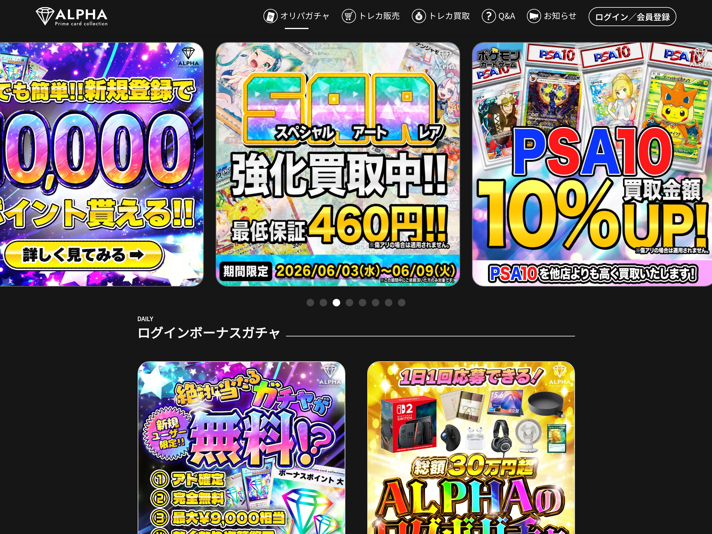 ALPHAオリパ公式サイトトップページ