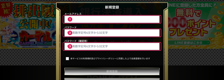 カーデルオリパの登録手順STEP2 メールアドレスとパスワードを入力