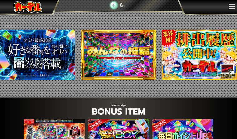 カーデルオリパ公式サイトトップページ