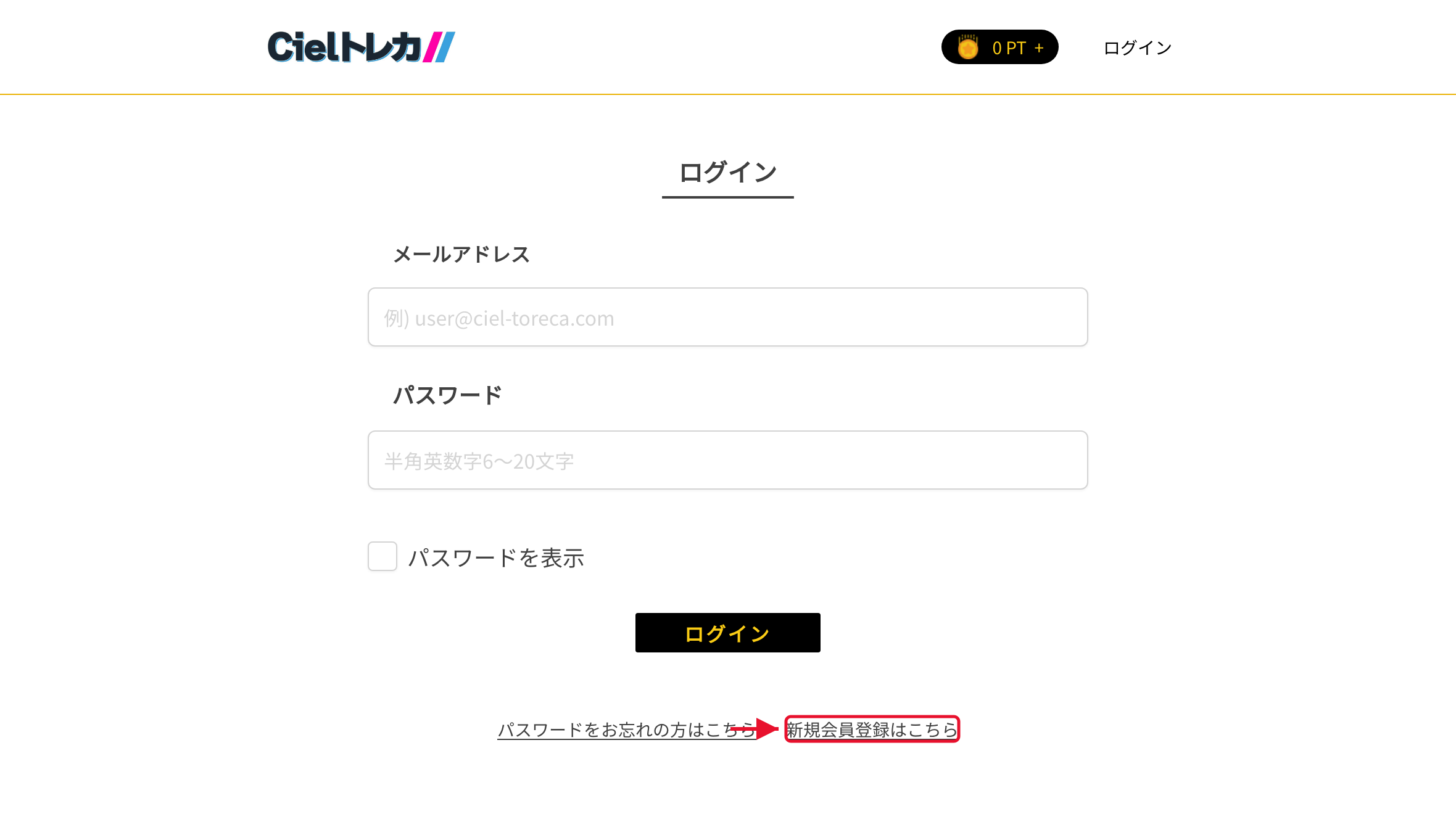 Cielトレカの登録手順STEP1 新規会員登録はこちらをタップ