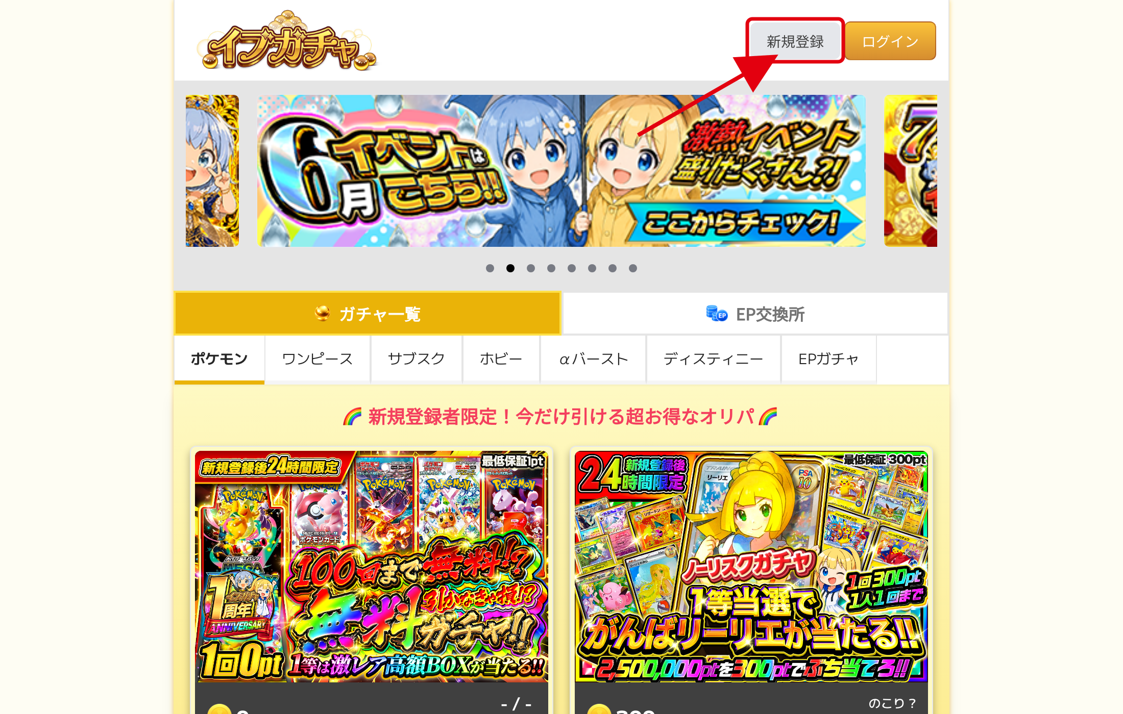 イブガチャの登録手順STEP1 新規登録をタップ