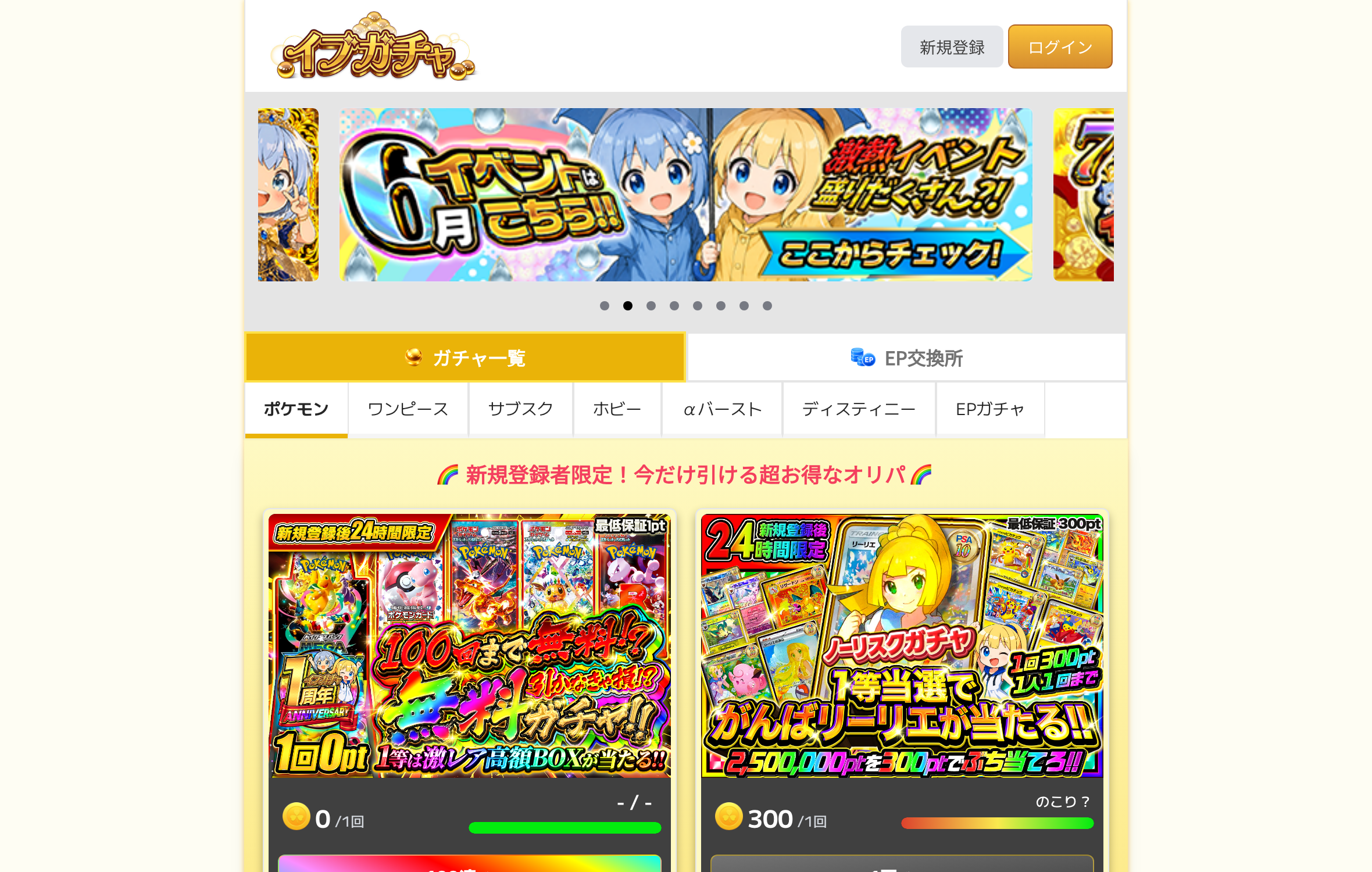 イブガチャ公式サイトトップページ