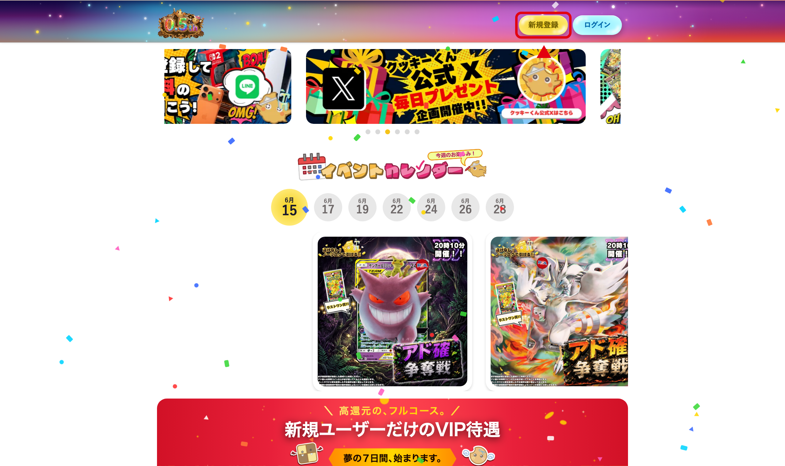 フォーチュンクッキーオリパの登録手順STEP1 新規登録をタップ