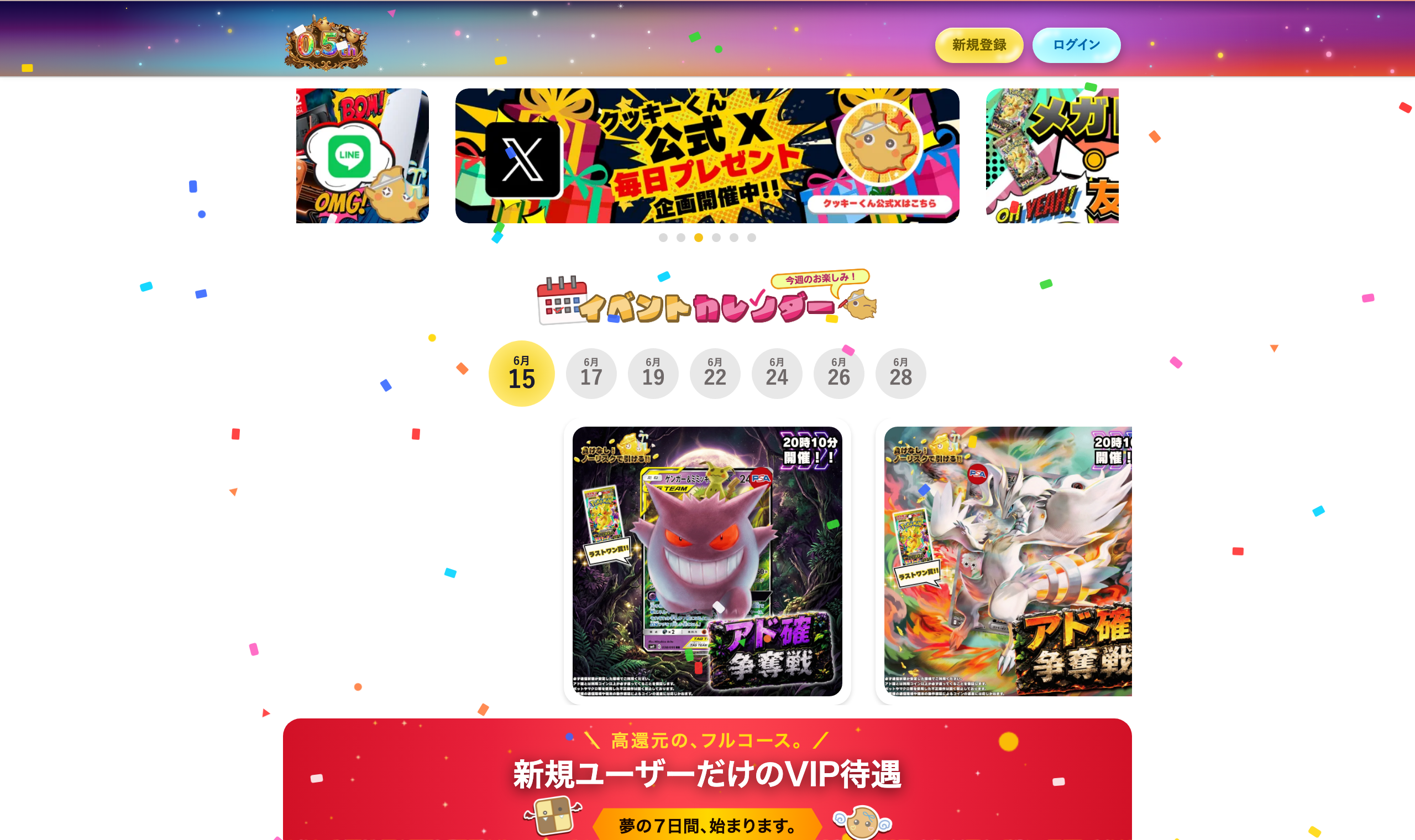 フォーチュンクッキーオリパ公式サイトトップページ
