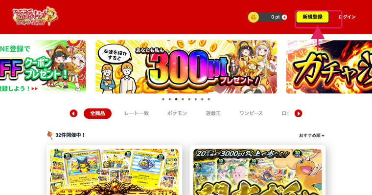 福福トレカの登録手順STEP1 公式サイトで新規登録をタップ