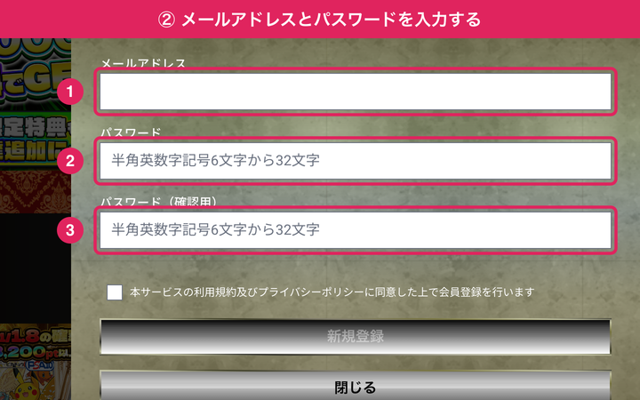 GODトレカの登録手順STEP2 メールアドレスとパスワードを入力