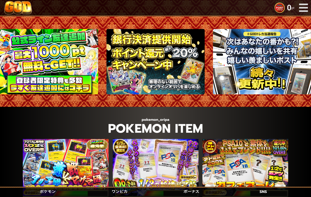 GODトレカ公式サイトトップページ