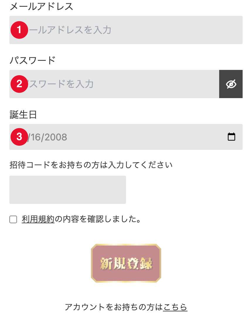 GRIMオリパの登録手順STEP2 メールアドレス・パスワード・生年月日を入力