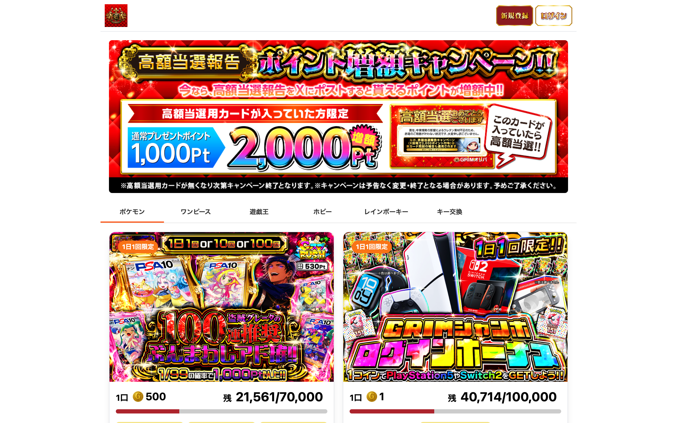 GRIMオリパ公式サイトトップページ