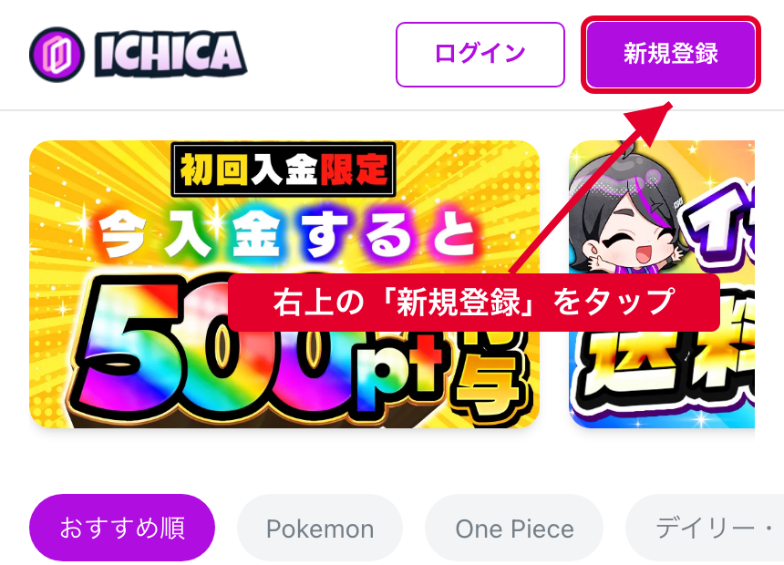 STEP1 公式トップで新規登録をタップ