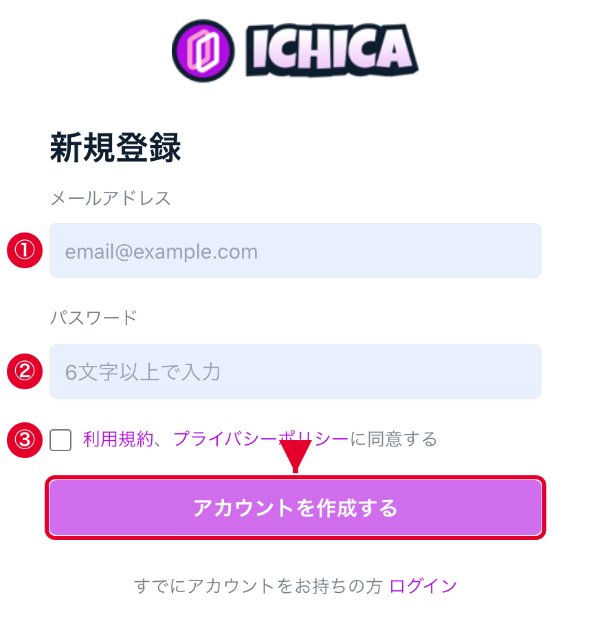STEP2 メールアドレスとパスワードを入力して登録