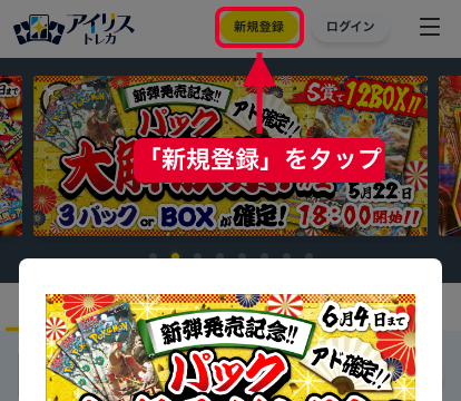 STEP1 新規登録をタップ