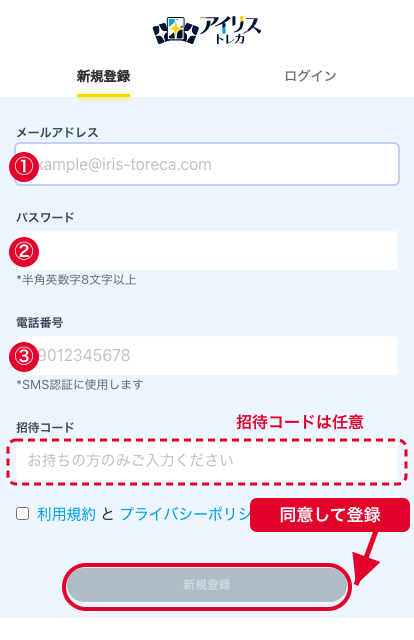 STEP2 登録情報を入力して登録