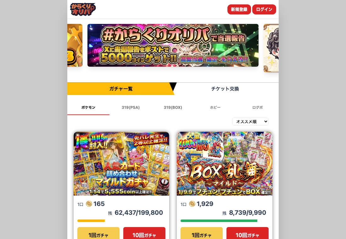 からくりオリパ公式サイトトップページ